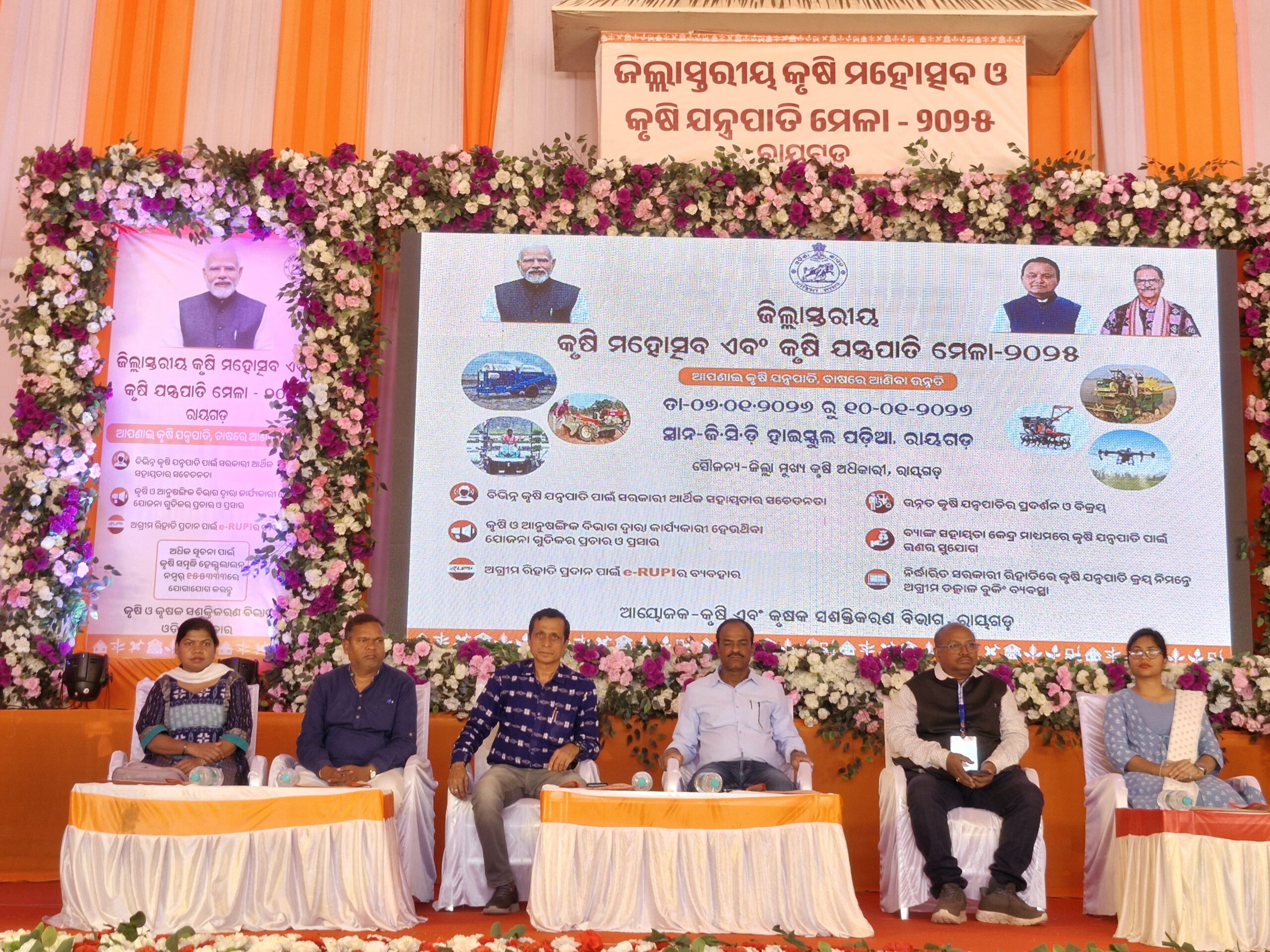 କୃଷି ଓ କୃଷକ ସଶକ୍ତିକରଣ ବିଭାଗ ଦ୍ୱାରା ଆୟୋଜିତ ଜିଲ୍ଲା ସ୍ତରୀୟ କୃଷି ଯନ୍ତ୍ରପାତି ମେଳା-୨୦୨୬