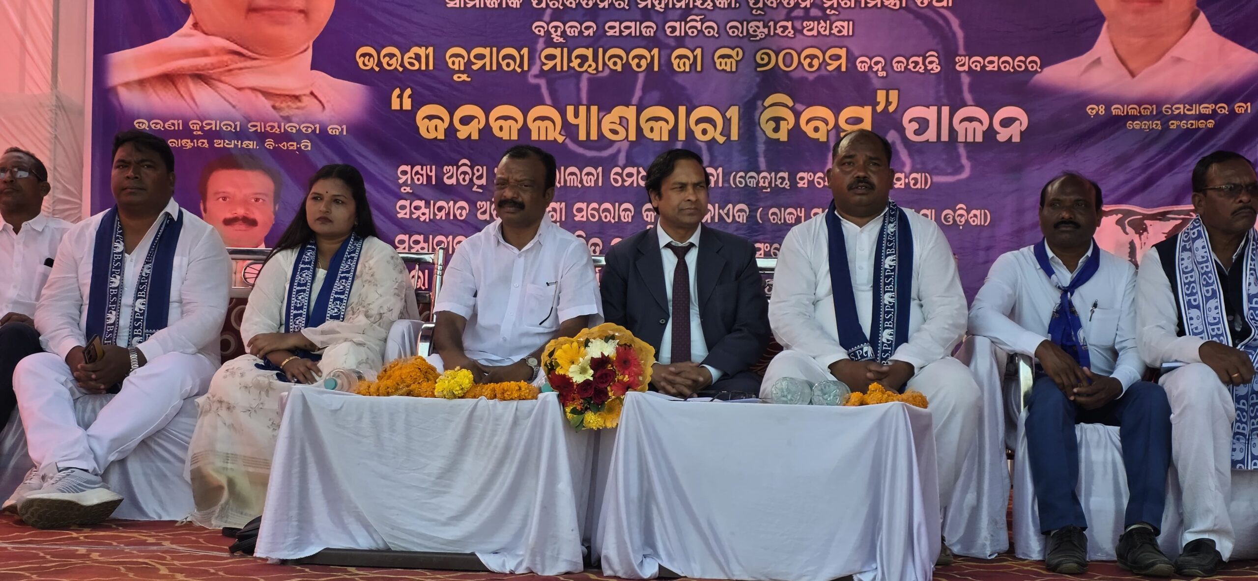 ଜନକଲ୍ୟାଣକାରୀ ଦିବସ’ ଅବସରରେ ରାୟଗଡାରେ ବହୁଜନ ସମାଜ ପାର୍ଟିର ବିଶାଳ ସମାବେଶ