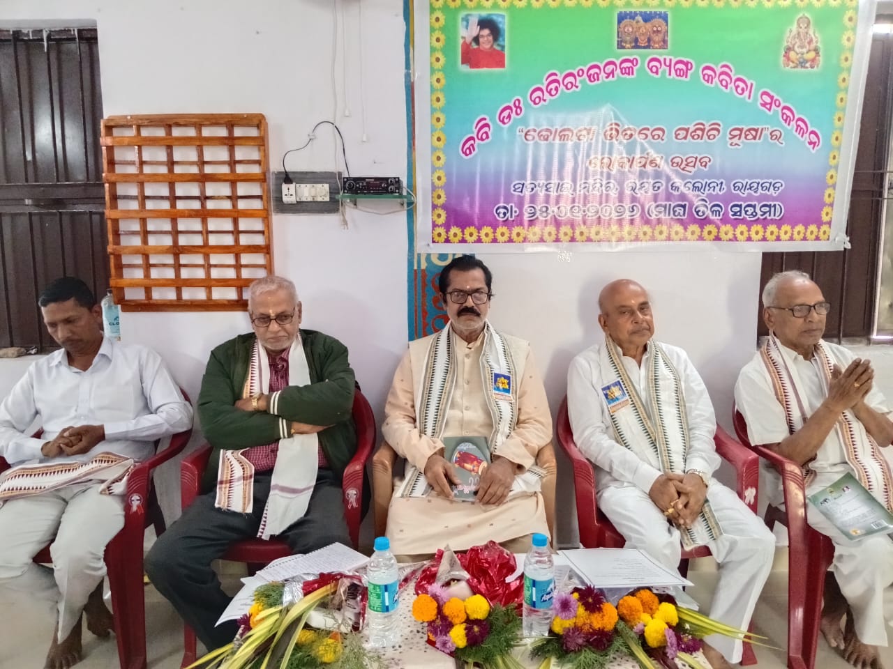 କବିତା ସଙ୍କଳନ ଲୋକାର୍ପଣ ଉତ୍ସବ ଓ ଶୀତ କବିତା ଆସର